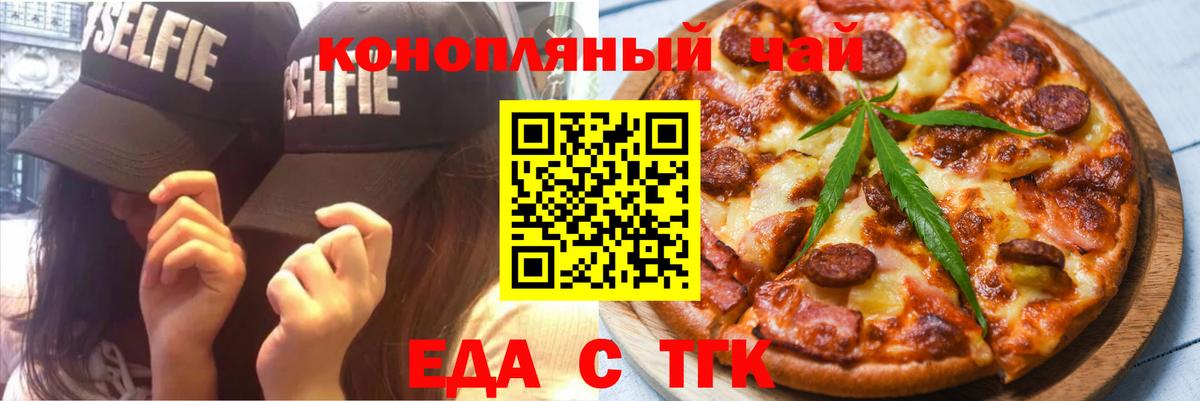 Еда ТГК конопля  Вход с VPN  Строитель 