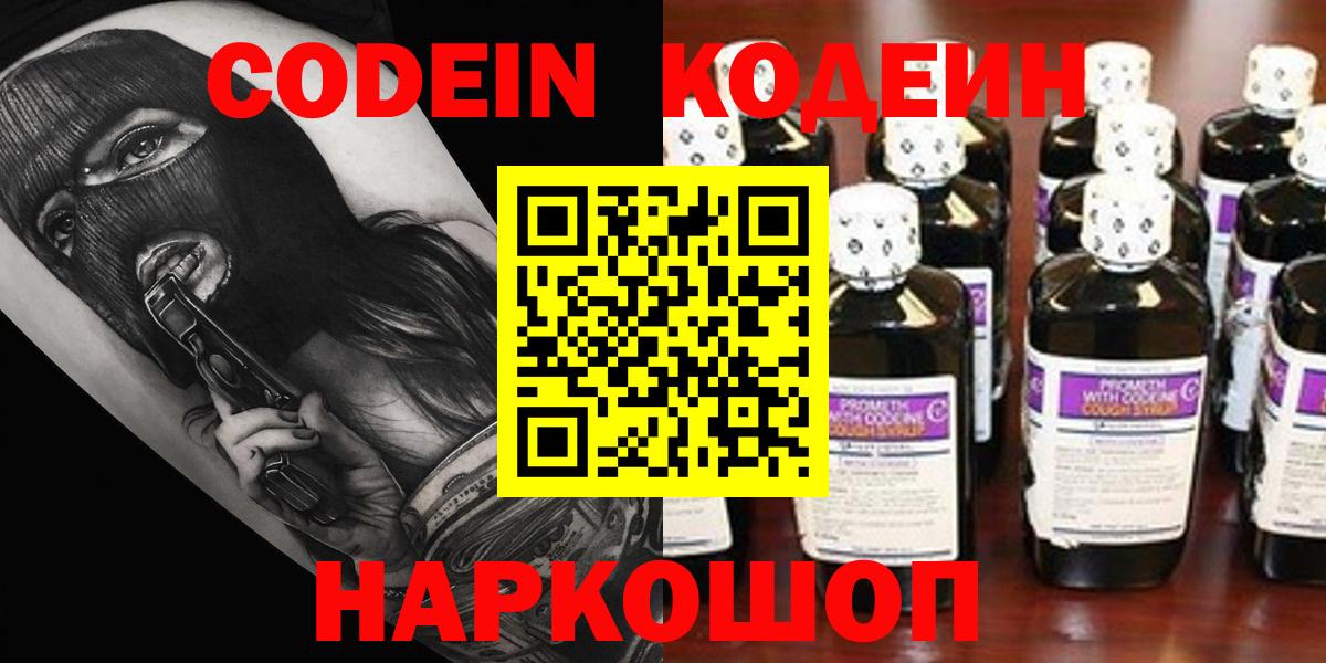 Codein Purple Drank Строитель