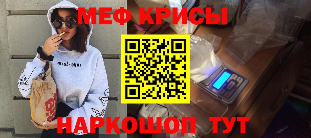 Мефедрон кристаллы Строитель
