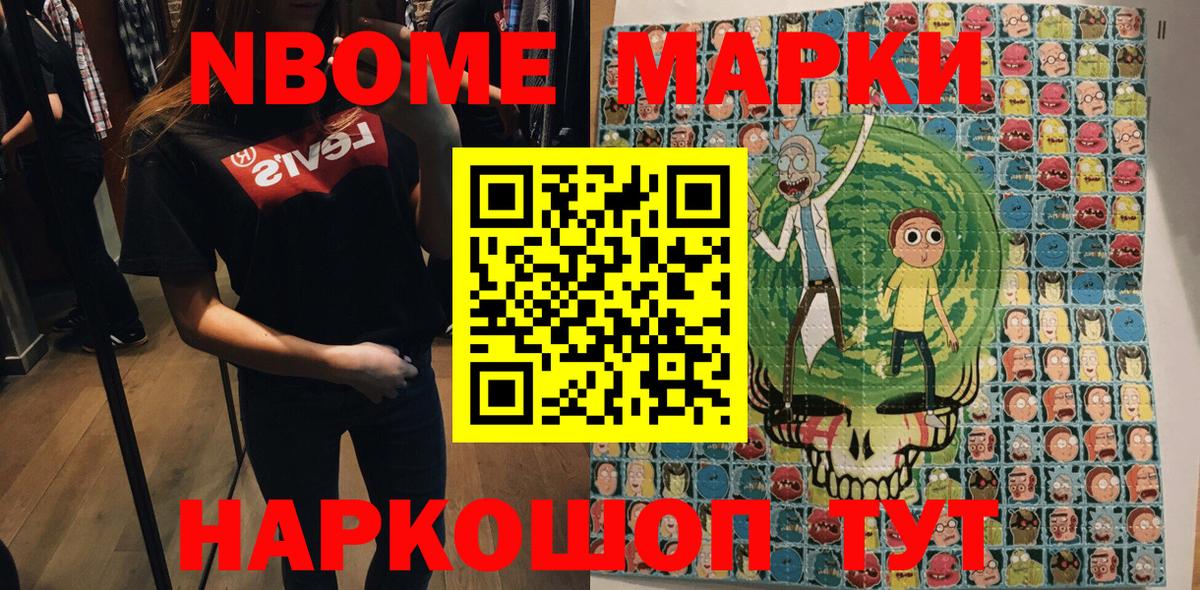 Марки N-bome 1,8мг Строитель