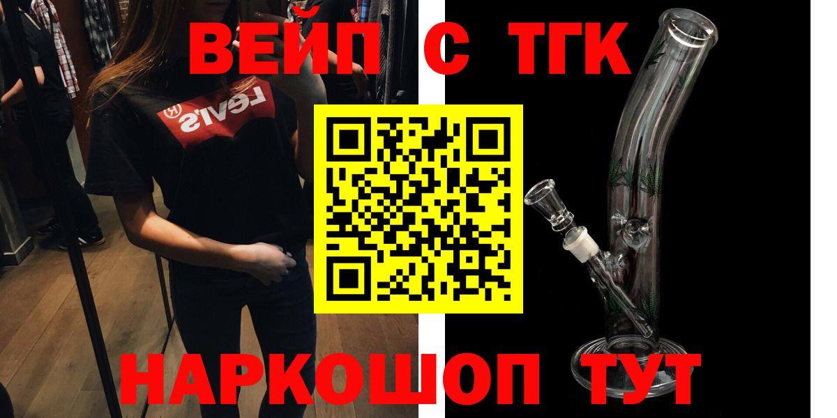 ТГК вейп с тгк Строитель